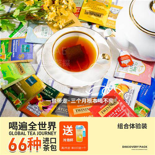 进口果茶红茶混合茶包组合唐宁迪尔玛多种口味英式袋泡茶学生提神