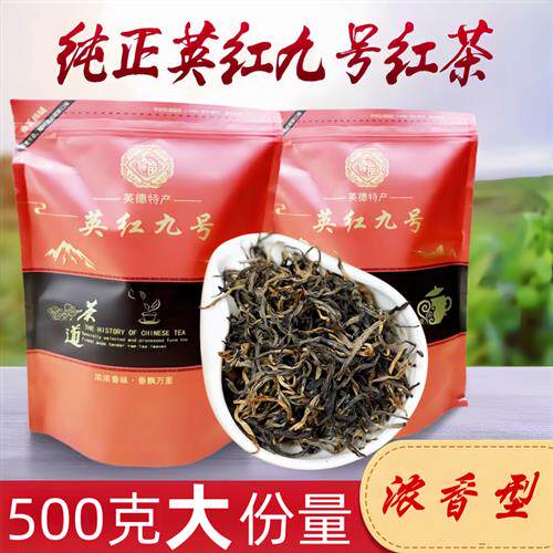 英德红茶 英红九号2025新茶袋装500克广东特产散装浓香型功夫茶叶