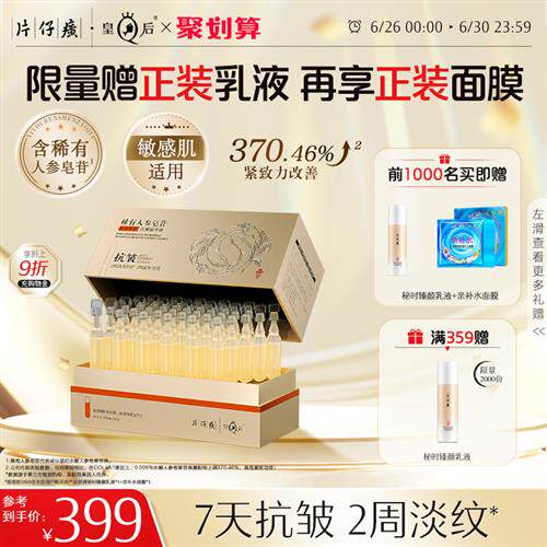 片仔癀皇后稀有人参皂苷抗皱修护次抛精华液抗皱紧致保湿舒缓滋养