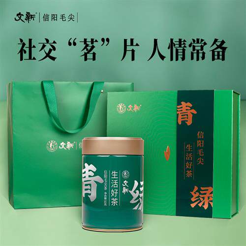 文新信阳毛尖绿茶茶叶2025新茶雨前特级春茶青绿50g*5罐送礼盒