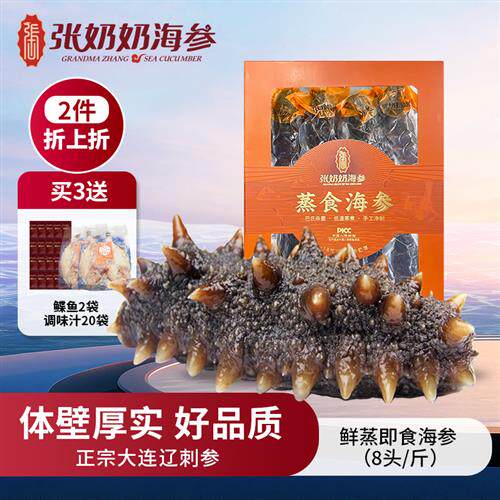 张奶奶大连鲜食海参500克8头1斤缓化即食辽刺参旗舰品质深海底播