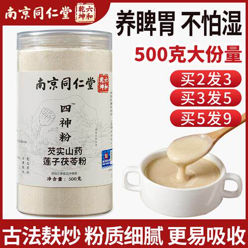 四神汤粉同仁堂山药粉健脾儿童成人茯苓莲子芡实养胃粉磨粉代餐粉
