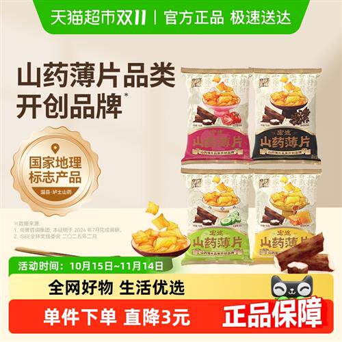 宏途山药薄片番茄/黄油/青瓜/藤椒味薯片膨化小零食品聚会分享装