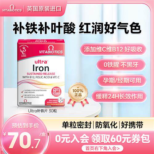 vitabiotics补铁成人女性改善孕妇缺铁元素经期补气血富铁叶酸片