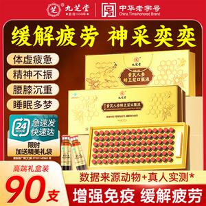 九芝堂人参黄芪蜂王浆口服液调节免疫补品补气血营养品端午节礼盒