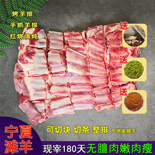羊排新鲜宁夏滩羊现杀羊肉法式战斧盐池内蒙古手抓把5斤肋滩羊肉