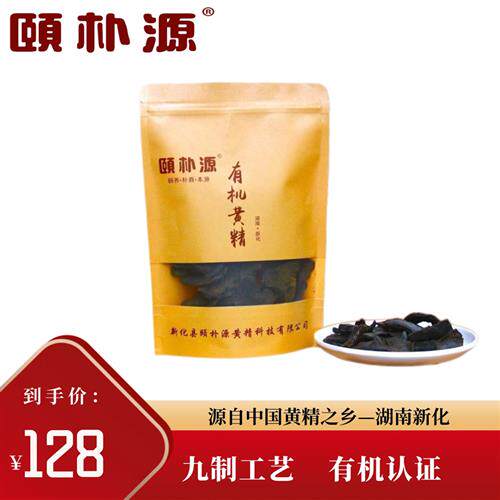 颐朴源九制黄精干片 新化黄精 有机认证 泡茶煲汤实惠装250克