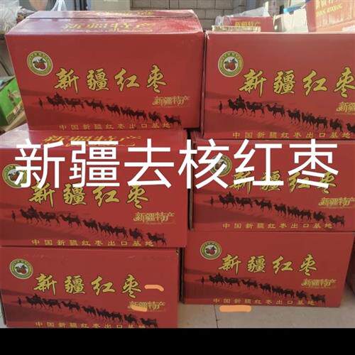 新疆无核红枣若羌灰枣上等红枣去核大枣枣子免洗即食去核红枣