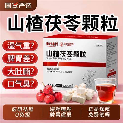 山楂茯苓颗粒正品官方经营店无糖脾胃调理去减湿寒气肥健脾养生茶