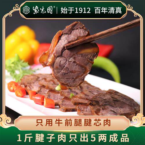 紫光园 五香酱牛肉熟食真空牛腱子地道老北京卤味装清真健身零食
