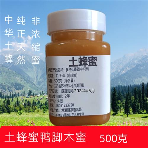 24年纯正成熟全封盖结晶土蜂蜜农家自产无添加百花蜂蜜孕妇儿童