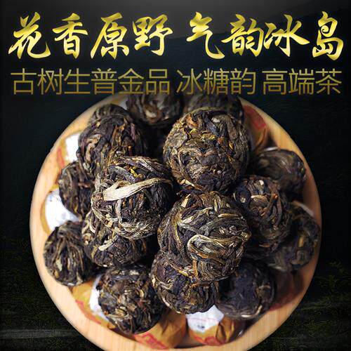 冰岛生普龙珠茶金品云南普洱茶古树生茶高品质自己喝送礼盒装500g