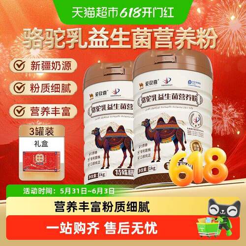 驼欢喜骆驼乳益生菌营养粉新疆正宗奶源正品中老年无蔗糖礼盒送礼