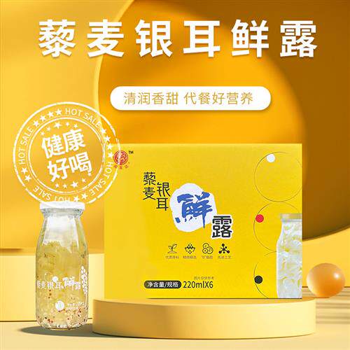 闽龙达藜麦银耳鲜露红豆桂圆羹0脂肪早晚餐代餐免炖速食白木耳