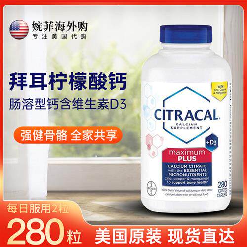 拜耳Citracal柠檬酸钙片进口维生素D3肠溶型 美国原装钙镁补充品2
