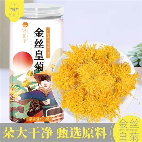 金丝皇菊花正品大朵干菊花罐装好在乎干净无杂质非花草茶泡水包邮