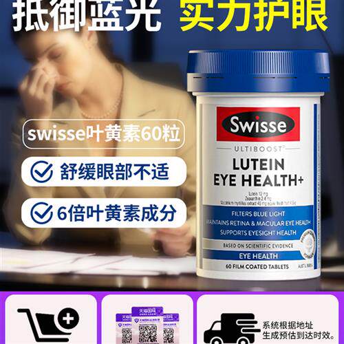swisse叶黄素成人护眼越橘护眼片斯维诗蓝莓保健品官方正品经营店