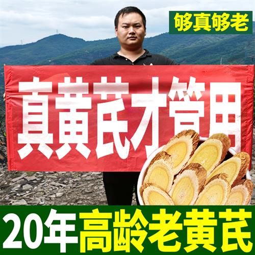 黄芪大片500g克甘肃中药材正品官方经营店加党参当归泡水