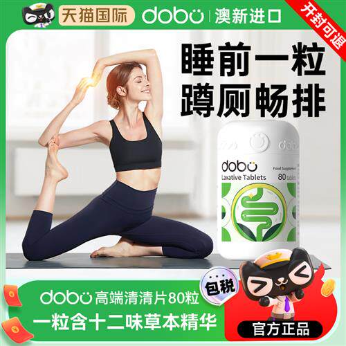 dobo噗噗片西梅酵素芦荟胶囊便膳食纤维秘通酵素便西梅片清清片