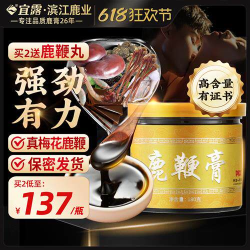 宜露鹿鞭膏正品男用吉林梅花鹿鞭鹿肾高纯度梅花鹿参茸鹿鞭丸膏片