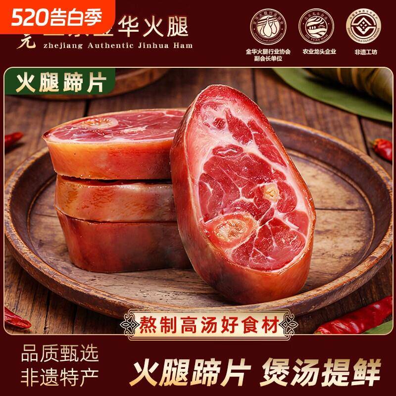 火腿蹄髈片金华正宗酒店商用火腿块纯猪肉咸肉火腿肉煲汤