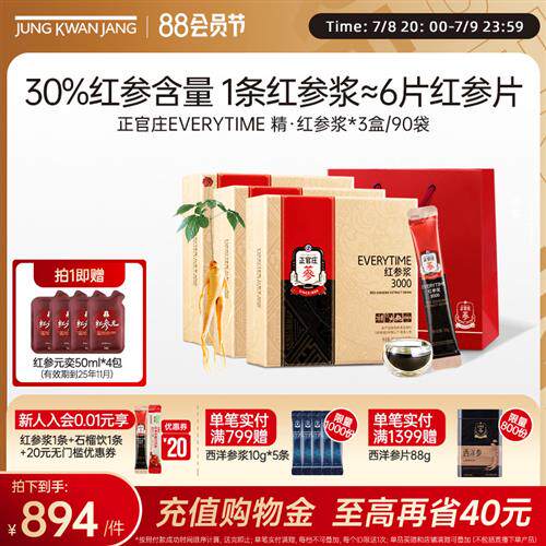 正官庄红参浆浓缩提取液饮品人参3盒气血睡眠送礼