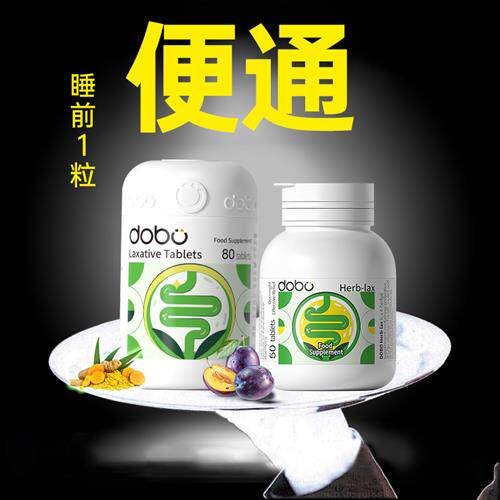 DOBO噗噗片通草本膳食纤维便益生元秘排西梅酵素宿清清片便噗噗片