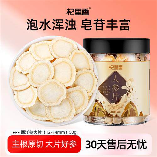 人参片1.2-1.4大切片50g长白山特优级非西洋参泡水正品官方经营店
