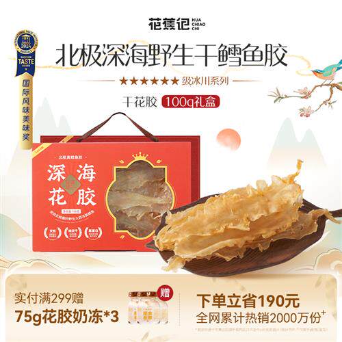 花蕉记鳕鱼胶干货花胶鱼胶100g深海野生孕产妇滋补高端送礼盒装