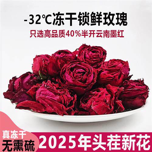 冻干云南墨红玫瑰干花泡茶可食用玫瑰花冠泡水大朵无熏硫玫瑰花茶