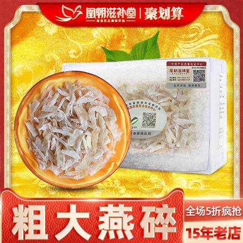 粗大白燕碎 溯源码印尼进口孕妇燕窝燕条角正品
