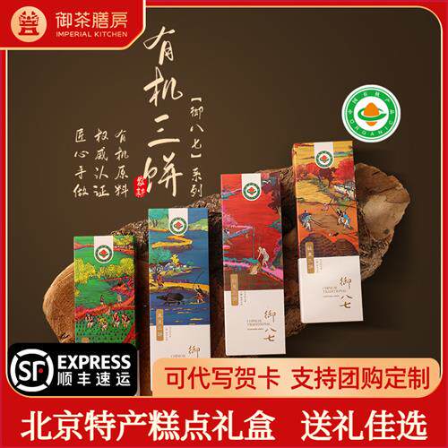御茶膳房中式糕点礼盒装送礼伴手礼品北京特产有机点心茶点下午茶