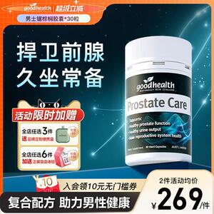 goodhealth好健康锯棕榈番茄红素健康男士保健品起夜掉发脱发防