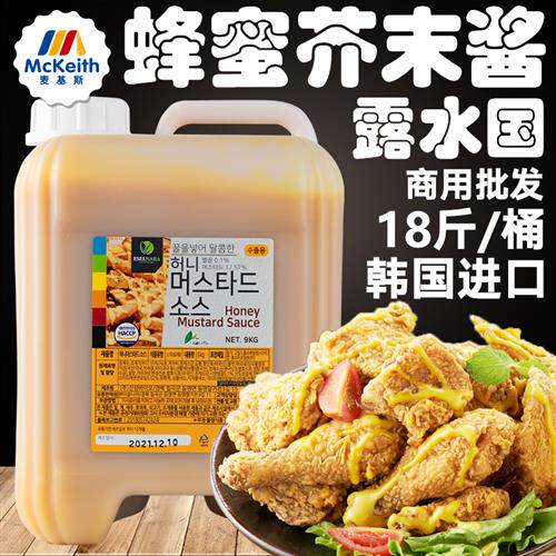 韩国进口芥末酱露水国蜂蜜芥末沙司啤酒炸鸡比萨寿司蘸酱9kg桶装