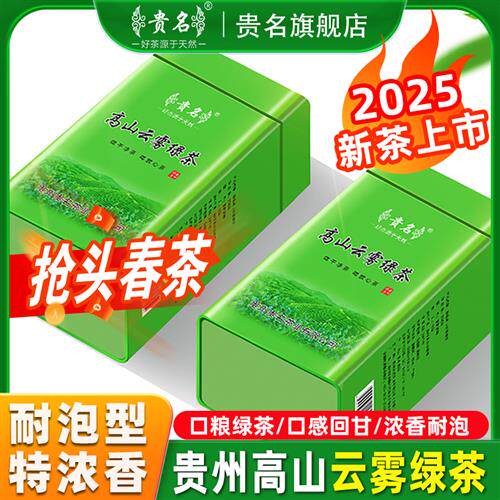 贵州高山云雾绿茶2025新茶特级浓香型毛尖茶散装茶叶礼盒装500g