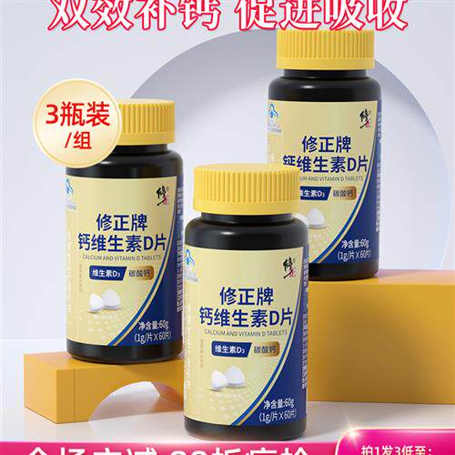 修正维生素d碳酸钙成年中老年女性男青年青少年钙片补钙液体钙