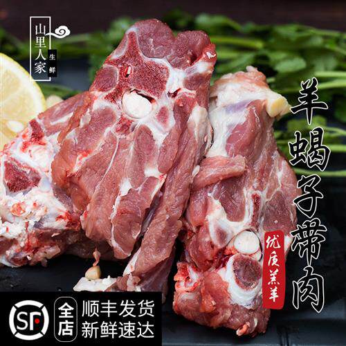 新鲜带肉羊蝎子 山羊羊蝎子带肉 羊骨头 羊脊梁骨 另有新鲜山羊肉