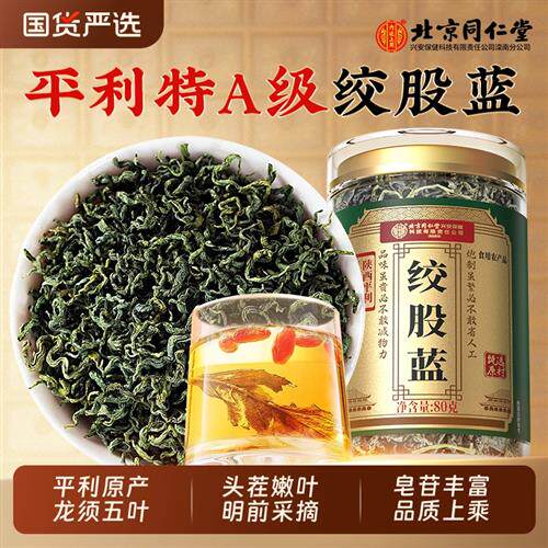 北京同仁堂绞股蓝茶特级野生地骨皮车前草中药材官方经营店正品7