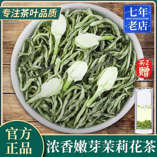 买一送一茉莉花茶2025新茶特级浓香型飘雪毛峰毛尖茶叶绿茶共500g