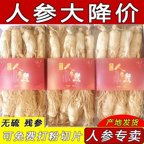 长白山人参残参生晒参东北特产干人参中药材白参切片打粉泡酒包邮