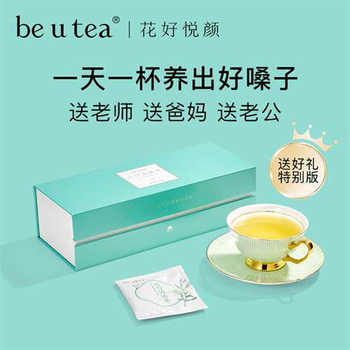 beutea百合清清茶罗汉果陈皮茶喉咙舒服滋润嗓子养生花茶老师礼盒