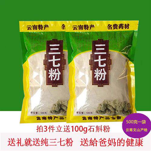 云南文山特产三七粉正品特级破壁田七纯天然37野生30头超细粉500g