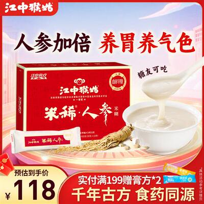 江中猴姑米稀人参米糊养脾胃猴头菇山药营养滋补品送礼长辈礼盒
