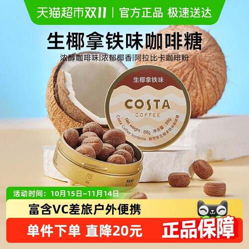 Costa/咖世家生椰拿铁味黑咖味咖啡糖开车犯困出游露营薄荷润喉糖