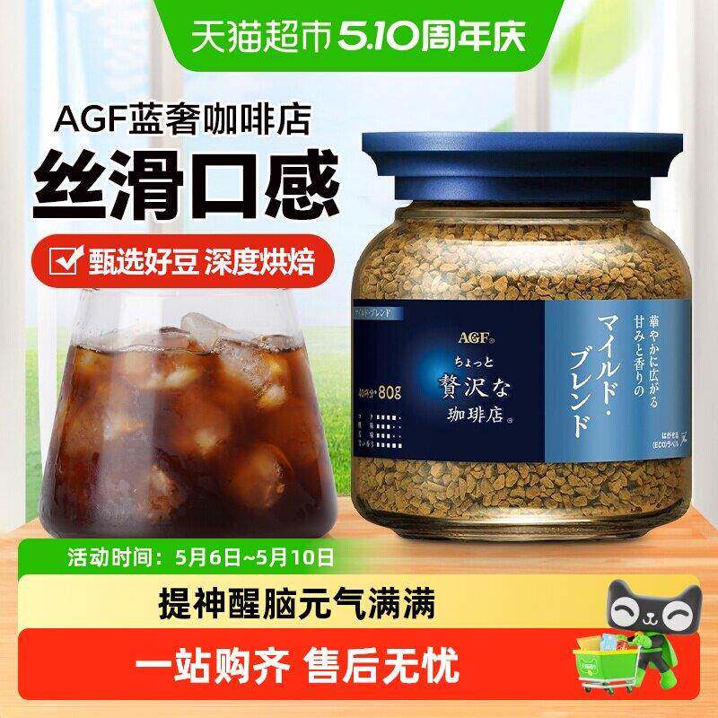 日本进口AGF无蔗糖蓝标丝滑美式冻干黑咖啡粉即冲特浓提神黑咖啡