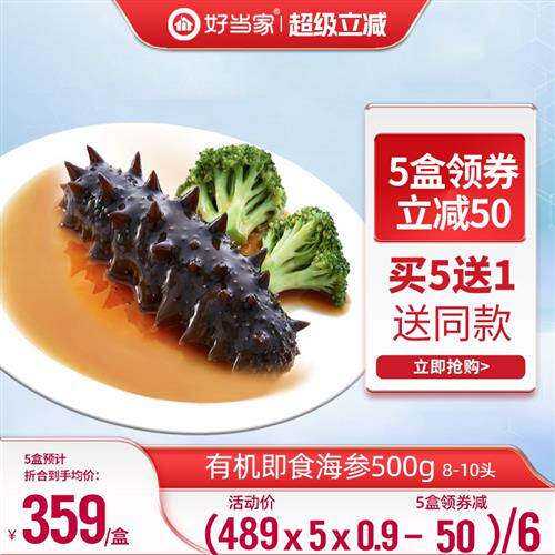 海参即食好当家深海底播有机刺参500g8-10头非海参干货礼盒经营店