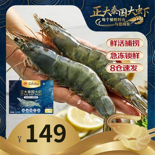 正大泰国大虾对虾鲜活大速冻水产白虾冷冻大海虾新鲜1.4kg