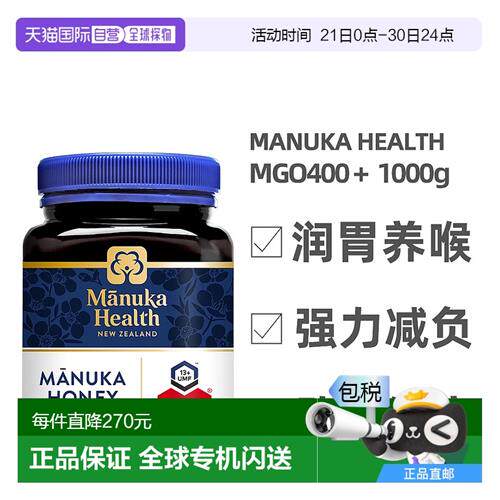 澳大利亚直邮manuka health蜜纽康MGO400+麦卢卡蜂蜜1kg UMF13+