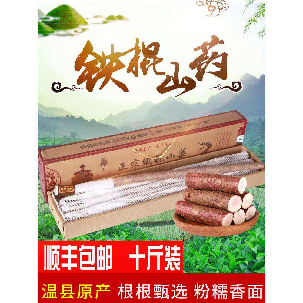 温县铁棍山药河南焦作铁杆棒山药山约正宗麻紫长怀淮山药新鲜礼盒