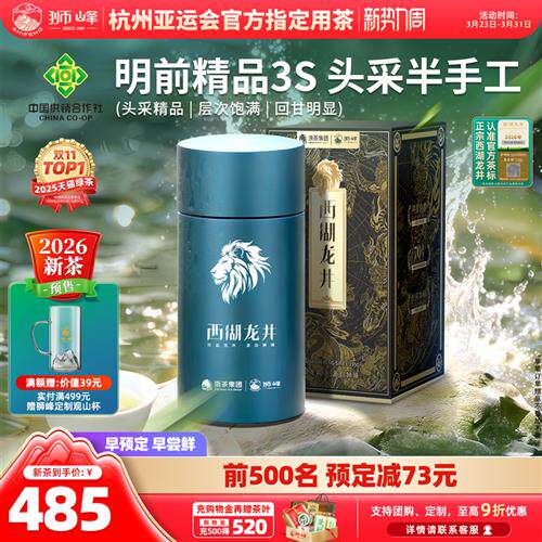 狮峰西湖龙井头采明前茶 精品春茶绿茶叶 50g罐装官方经营店